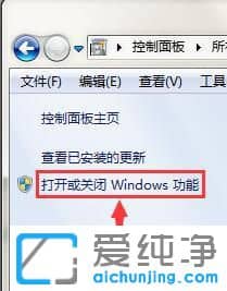 Win7系统怎么安装iis组件