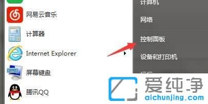 Win7系统怎么安装iis组件