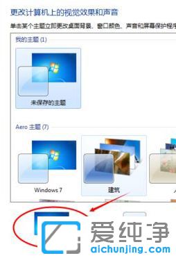 win7桌面背景颜色怎么设置
