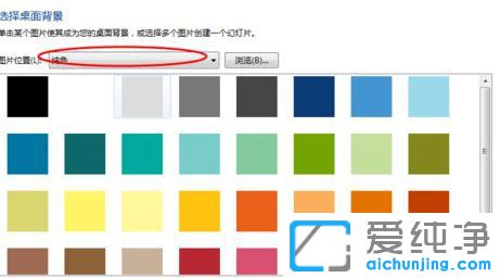 win7桌面背景颜色怎么设置