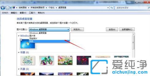 win7桌面背景颜色怎么设置
