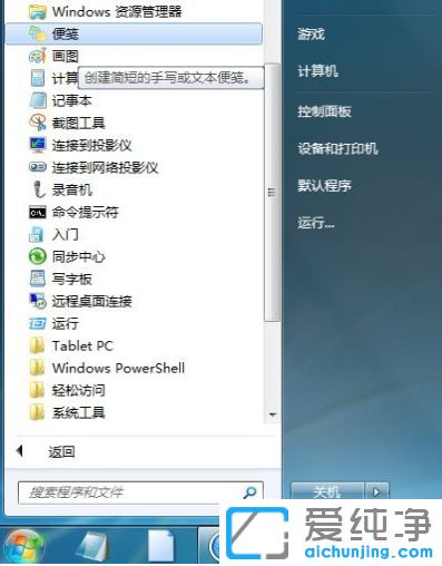 Win7系统怎么设置桌面便签