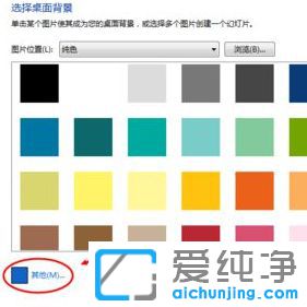 win7桌面背景颜色怎么设置