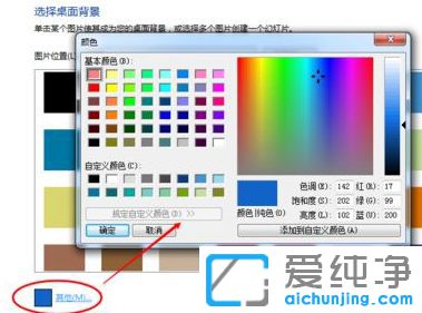 win7桌面背景颜色怎么设置