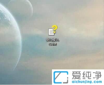 Win7系统用什么打开chm格式文件
