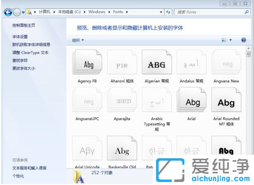 Win7系统怎么批量安装字体