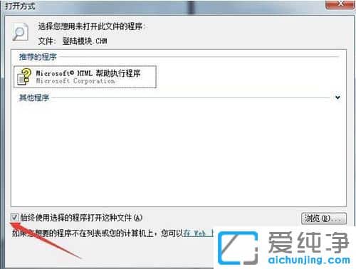 Win7系统用什么打开chm格式文件