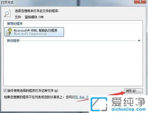 Win7系统用什么打开chm格式文件