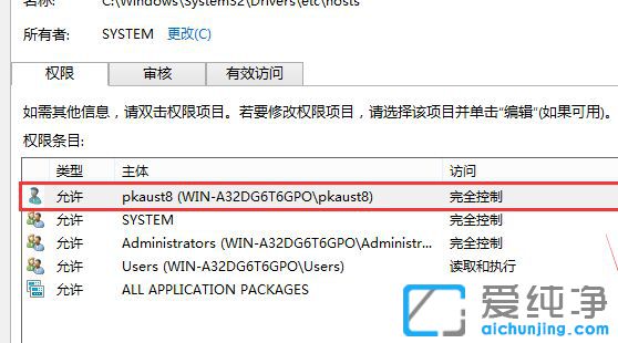 Win10修改hosts文件无法保存