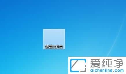 Win7系统怎样让文件夹变透明