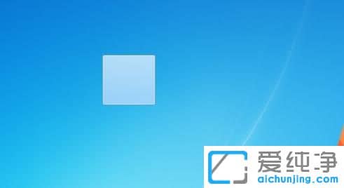 Win7系统怎样让文件夹变透明