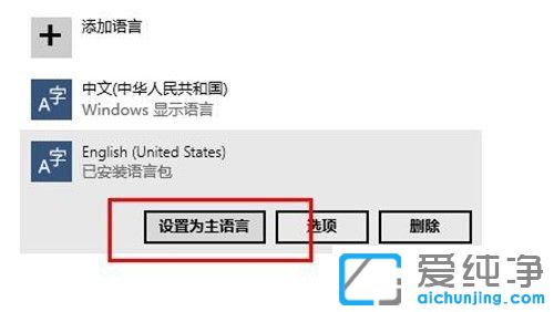 Win10如何把系统语言改为英文
