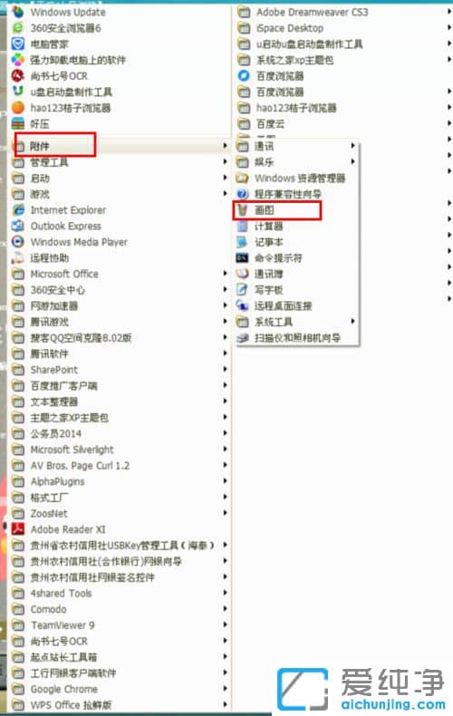 XP系统下怎么修改图片大小