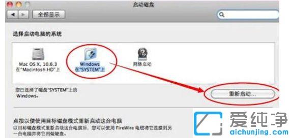 苹果电脑如何切换系统