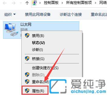 Win10怎么修改电脑ip地址