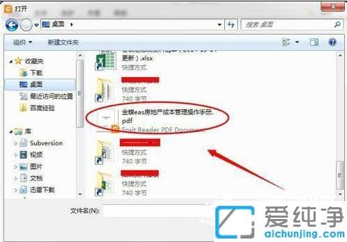 Win7电脑pdf文件突然打不开