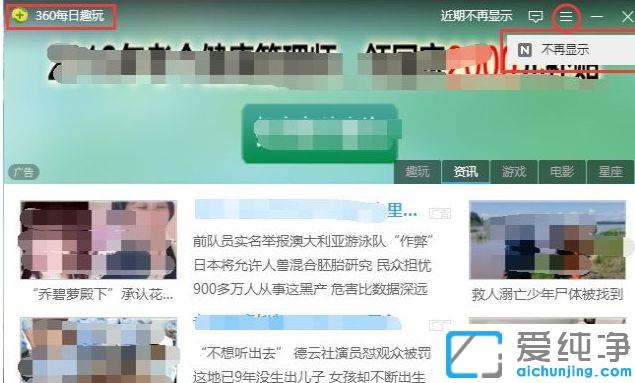 Win7ϵͳ360ÿÈÕÈ¤Íæµ¯´°Ôõô³¹µ×ɾ³ý