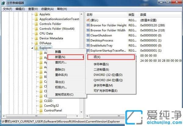 Win7系统怎么修改新建文件夹的默认名称