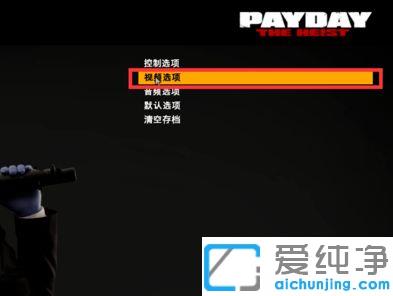 win10系统看不清收获日2图标怎么办