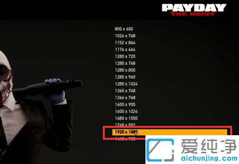 win10系统看不清收获日2图标怎么办