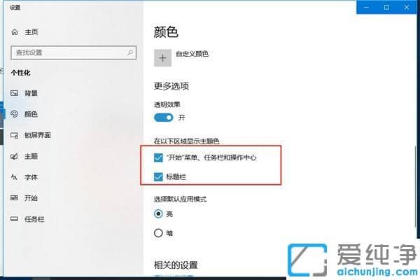 win10������ϵͳ�������Զ���ɫ�����ü���