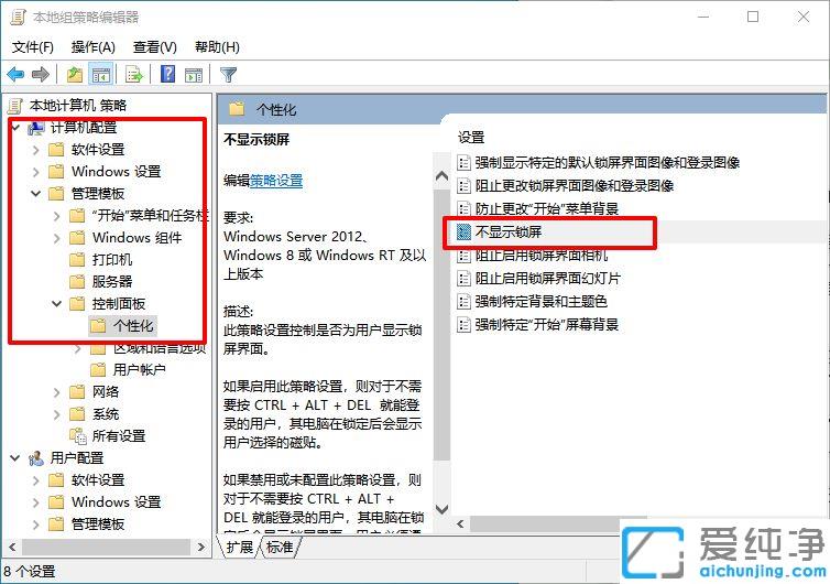 Win10系统怎么关闭锁屏界面