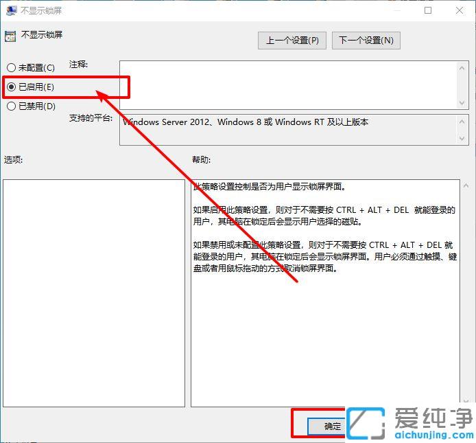 Win10系统怎么关闭锁屏界面