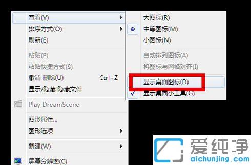 Win7系统开机桌面没有任何图标