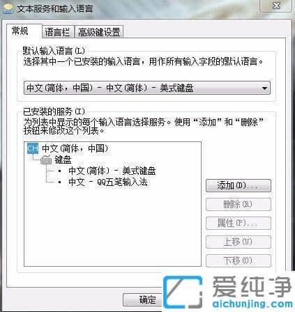 Win7系统怎么调出语言栏