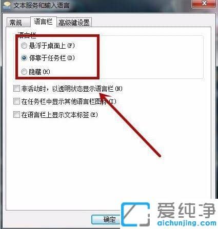 Win7系统怎么调出语言栏