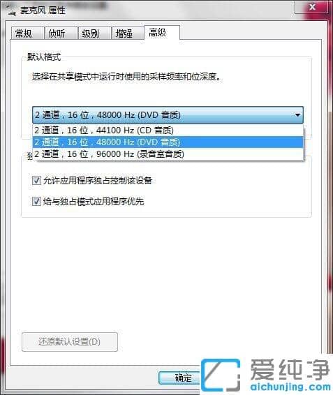 Win7麦克风有杂音怎么解决