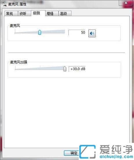 Win7麦克风有杂音怎么解决