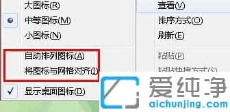 Win7桌面图标不能随意拖动