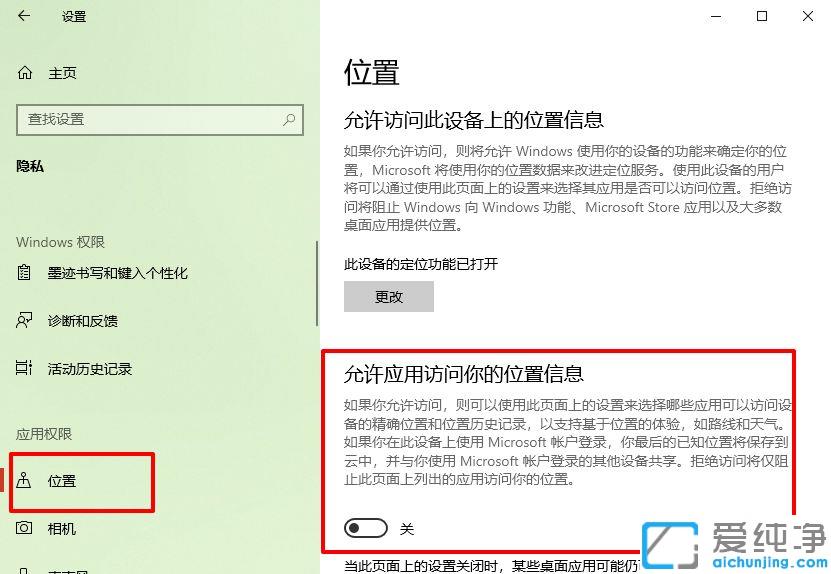 Win10系统定位无法打开怎么办
