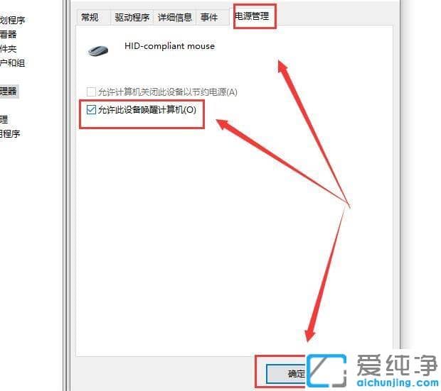 Win10电脑待机鼠标就失灵怎么办