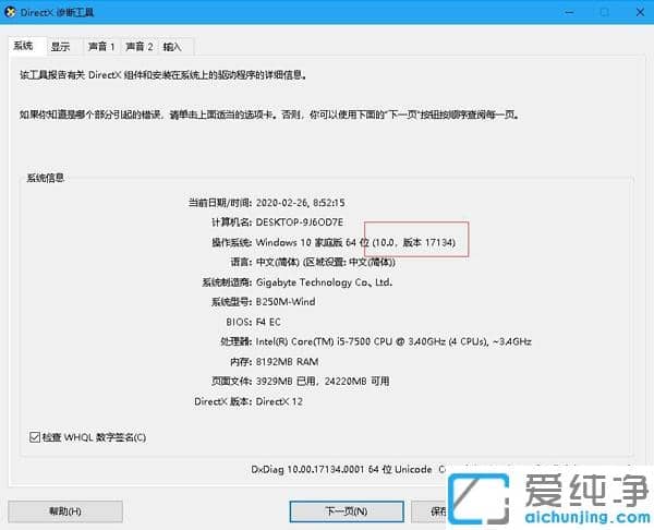 怎么查看win10系统版本