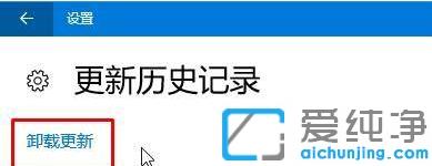 Win10系统怎么删除更新补丁