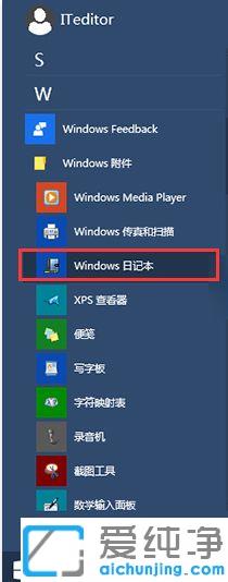 Win10系统自带日记本怎么打开