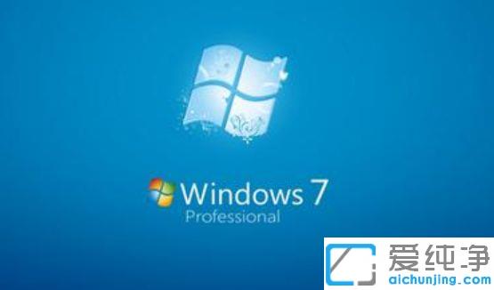 Win7旗舰版哪些服务可以关闭