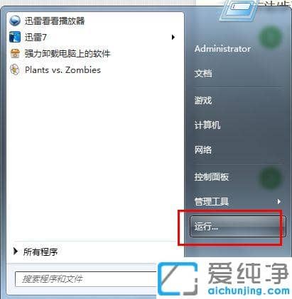 如何让Win7系统开机更快