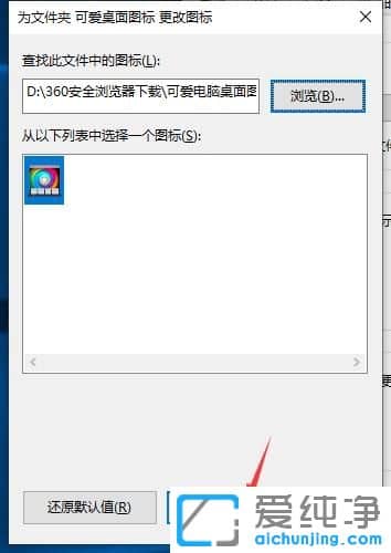 Win10系统修改桌面图标样式的详细步骤 Win10如何更改桌面图标样式