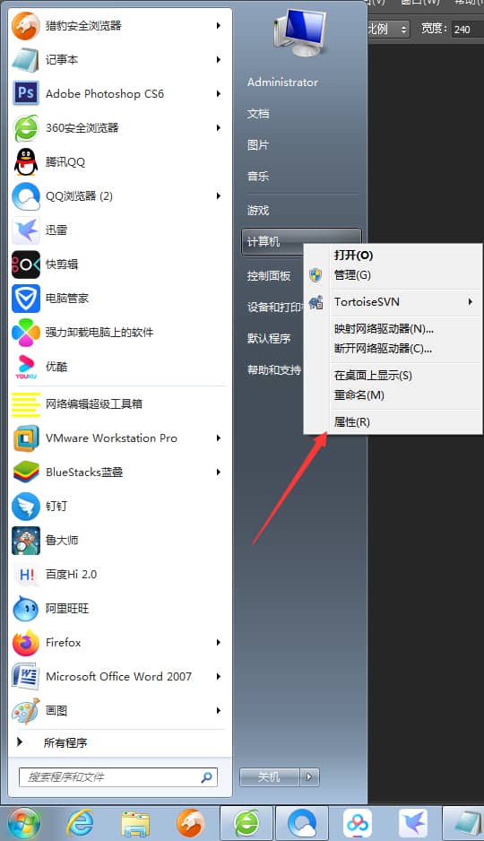 Win7电脑怎么查看系统位数