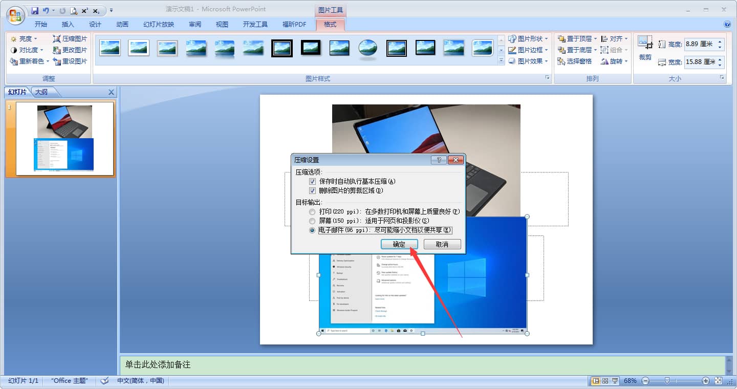 Win10ϵͳ�����ѹ��PPTͼƬ��С