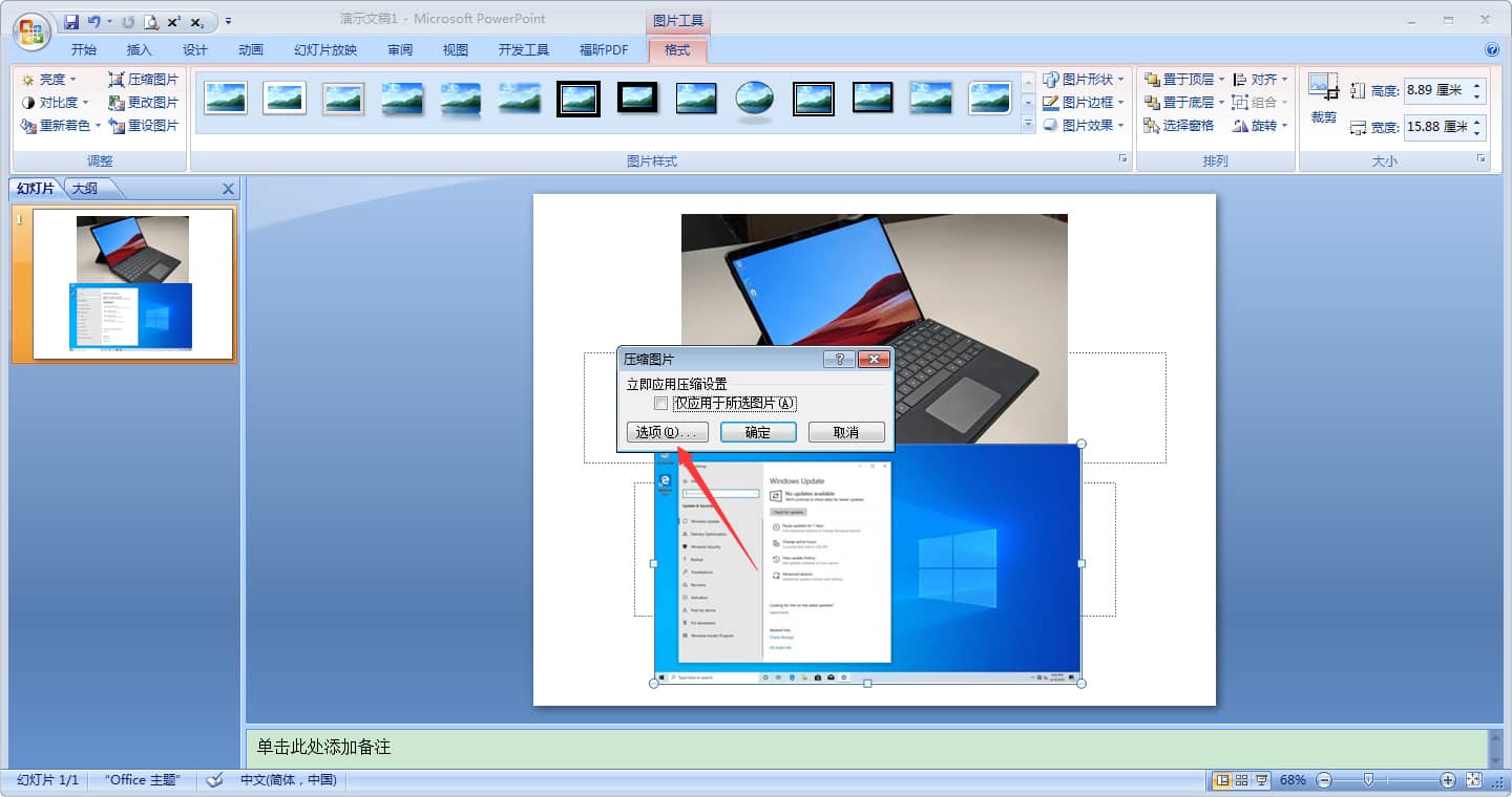 Win10ϵͳ�����ѹ��PPTͼƬ��С