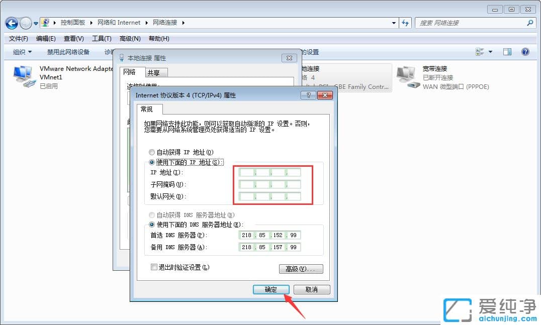 Win7电脑的ip地址在哪里改
