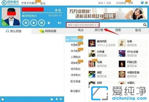 Win7系统怎么在线听歌
