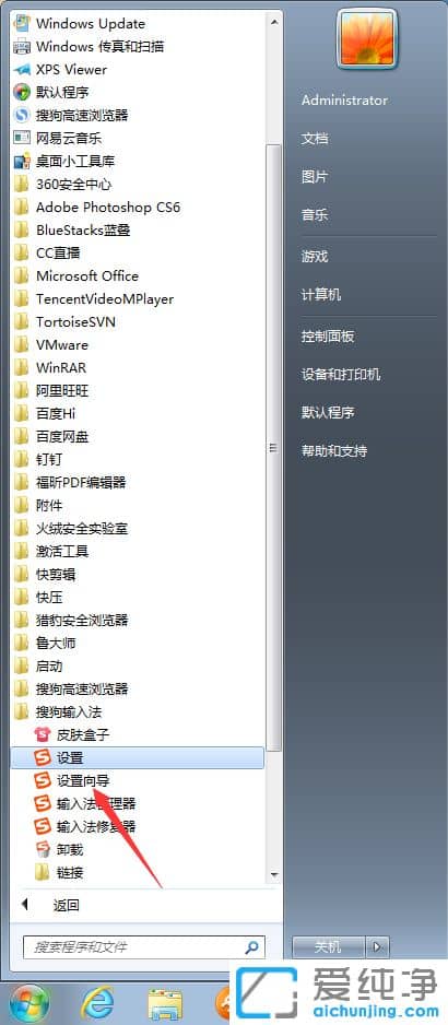 Win7系统在哪里设置搜狗输入法