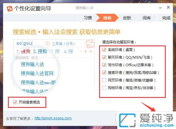 Win7系统在哪里设置搜狗输入法