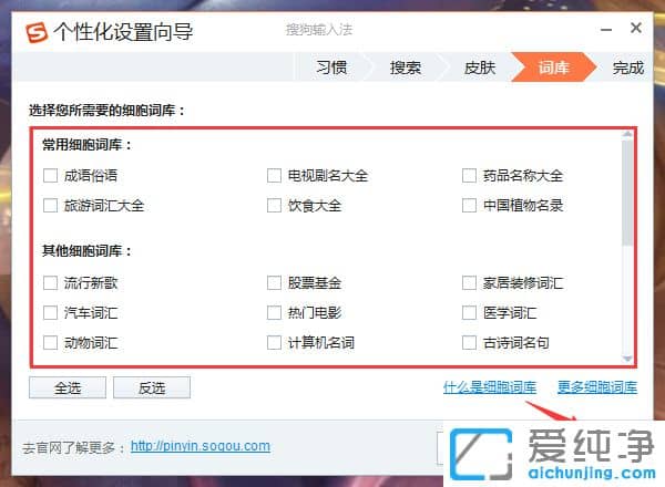 Win7系统在哪里设置搜狗输入法