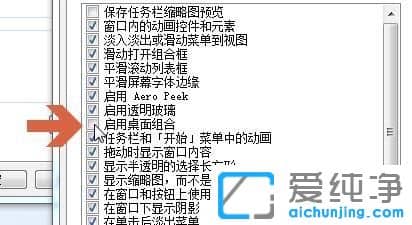 如何关闭win7任务栏缩略图